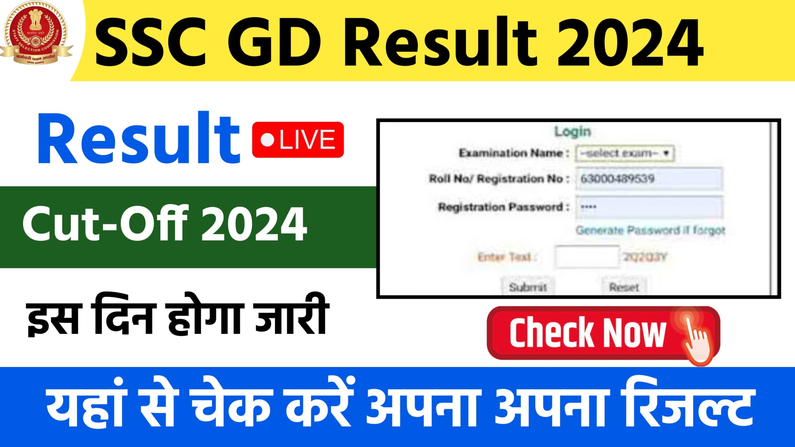 SSC GD Result 2024